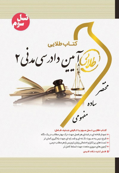 آیین دادرسی مدنی 2